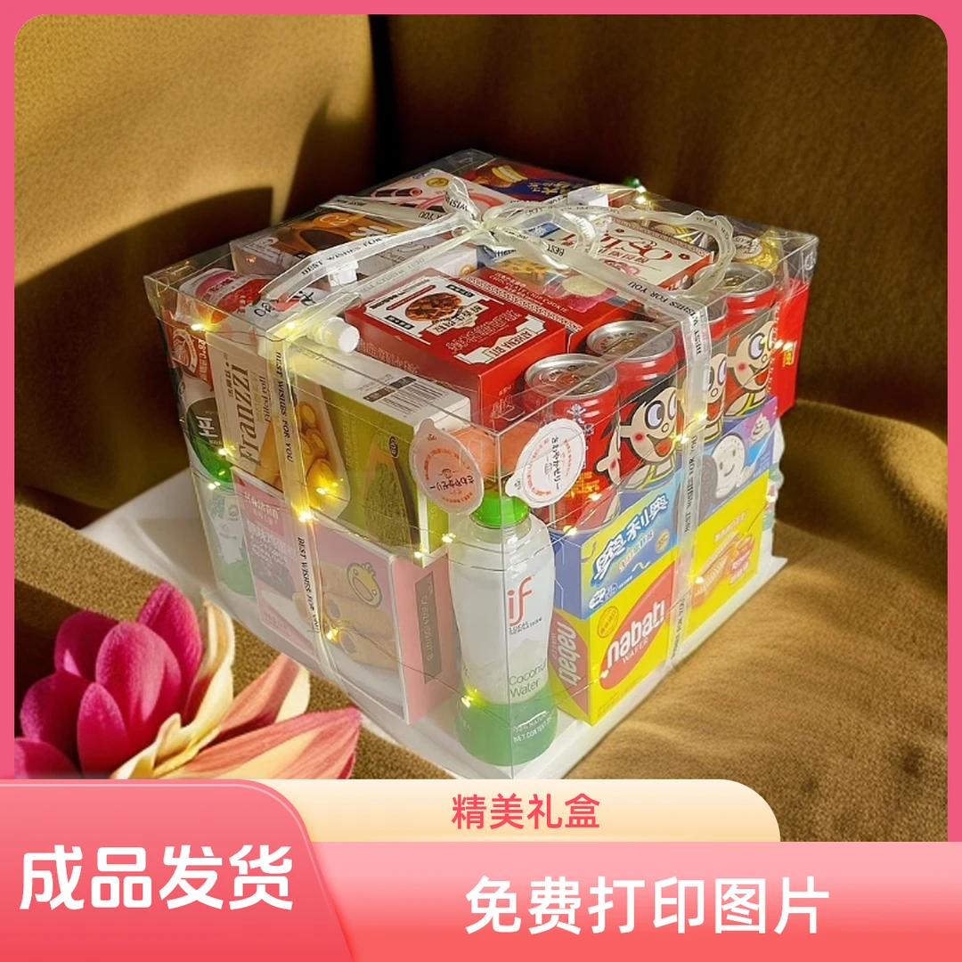 生日礼物送给男友女生零食盒七夕礼物零食大礼包零食礼盒大礼盒