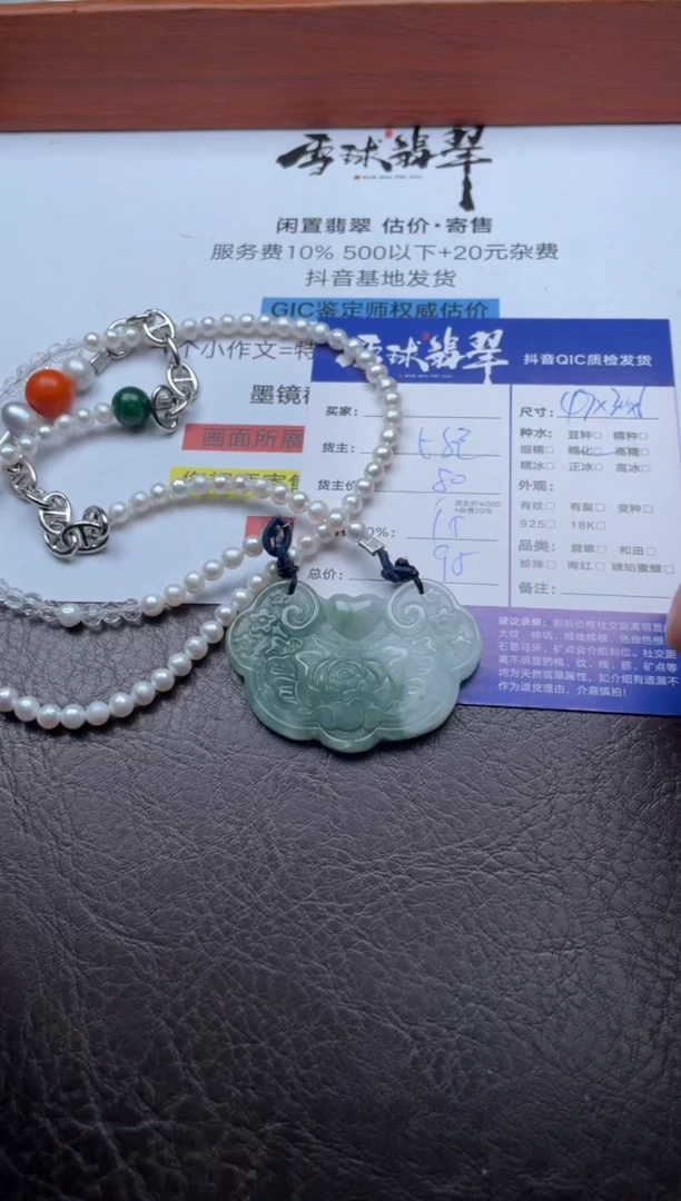 颈饰未镶嵌翡翠立**新13701112094