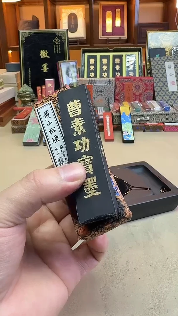 艺粟斋 曹素功宝墨一两一锭