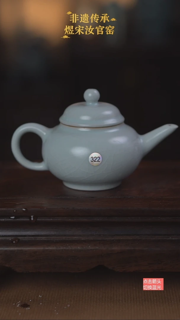 322微瑕薄胎水平壶120ml