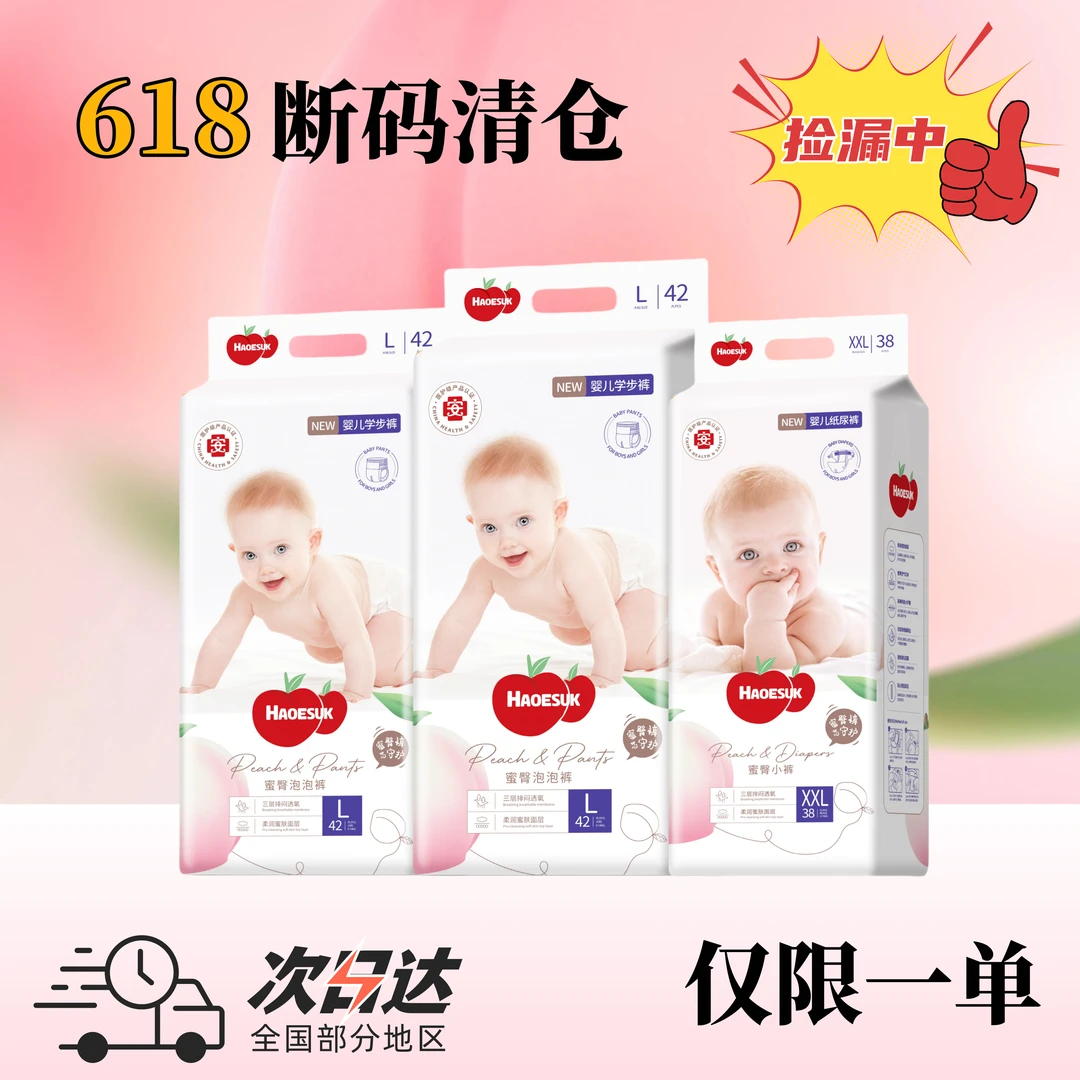 HAOGSUK元气桃桃铂金装小桃纸尿裤超薄透气宝宝柔滑透气拉拉裤XXL