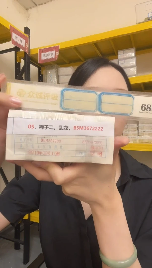 M 05，狮子二，乱龙，B5M3672222