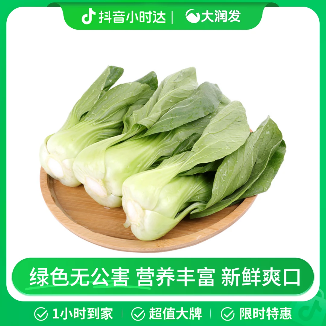 【天天鲜】上海青300g/份