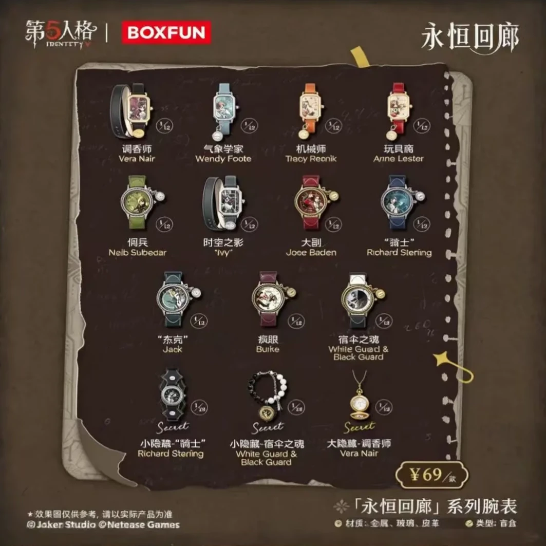 【永恒回廊系列】第五人格手表正版麦和潮玩二次元礼物-默认代拆