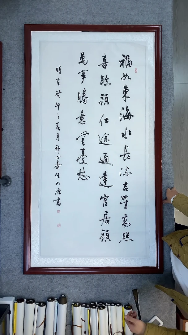书法任山源四尺竖福如东海