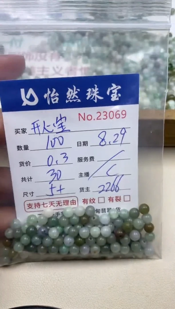 未镶嵌手链翡翠开****3单：23069