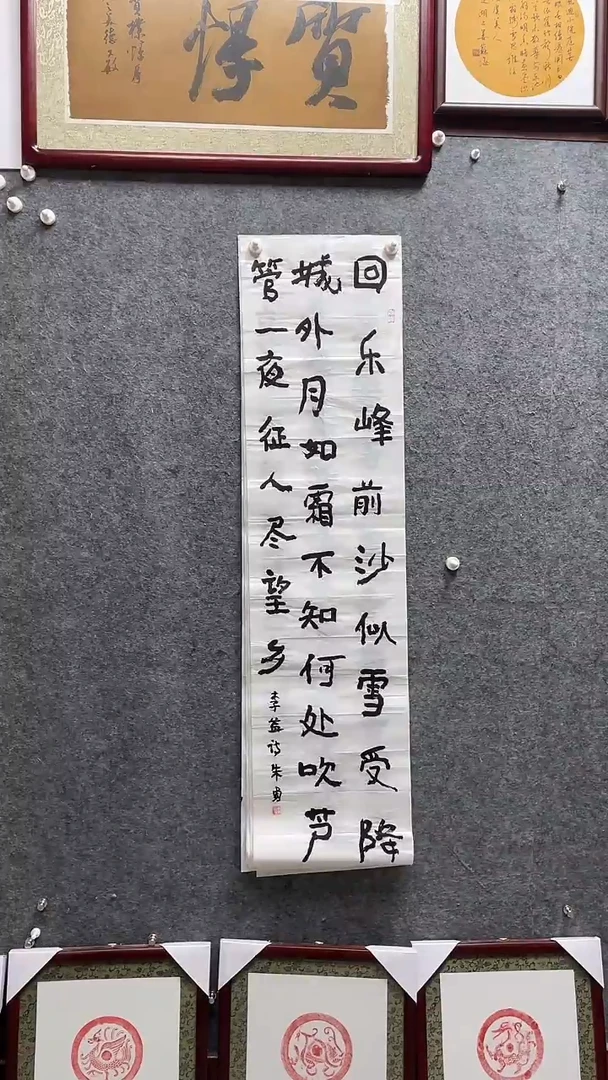 书法朱勇老师作品138*34