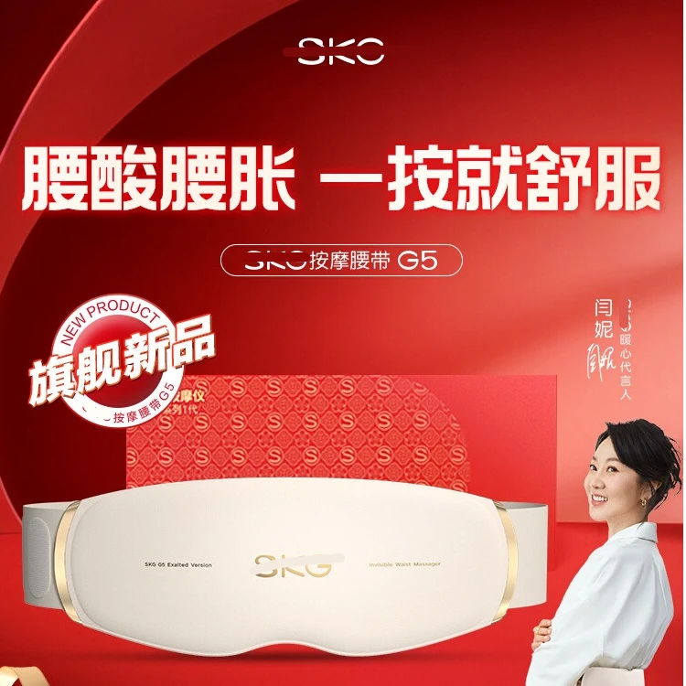 腰部按摩仪G5 礼盒款中频脉冲送爸妈送亲人送爱人送女友保养sk/9