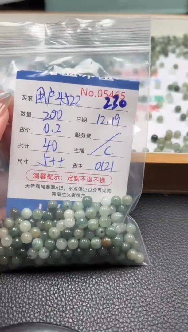 散珠翡翠用****2单：230