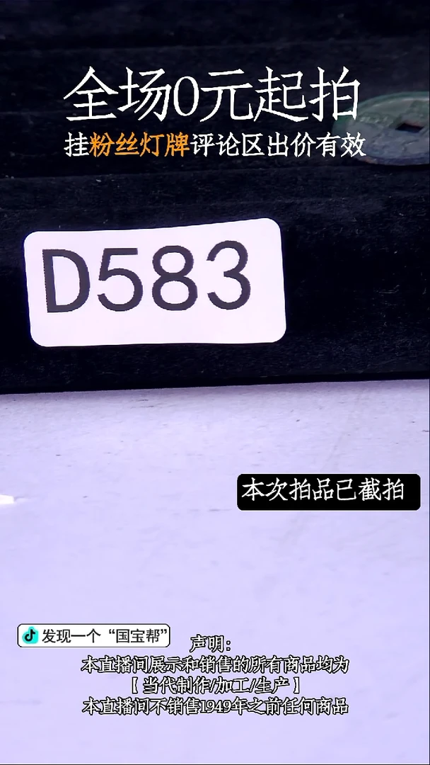 瓷片无****?源头批发商直播间583