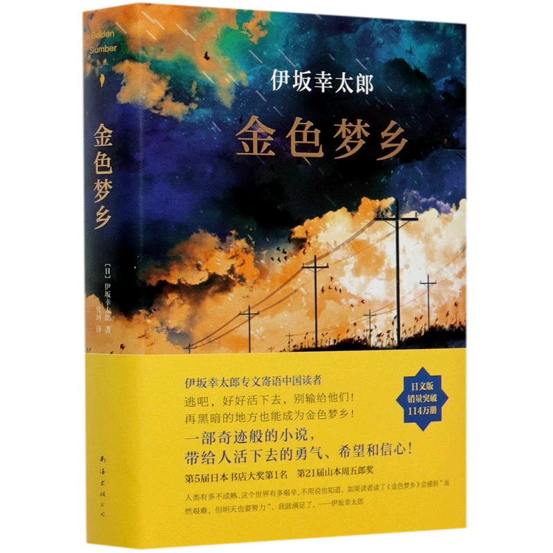 金色梦乡(精) 新华博库正版