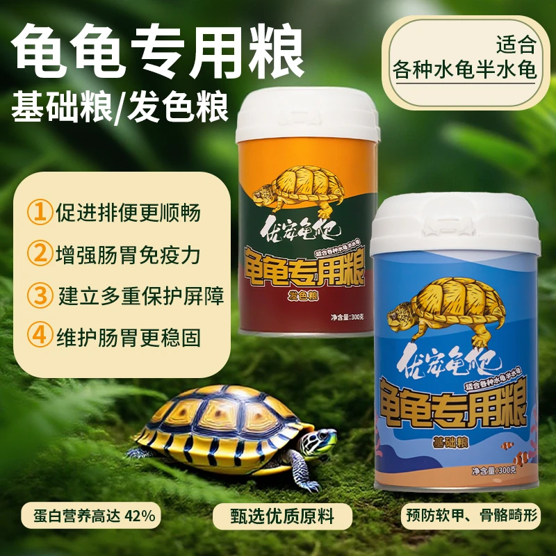 优素美优宠龟爬乌龟发色粮上浮型龟饲料适合多种龟类补钙增红增色
