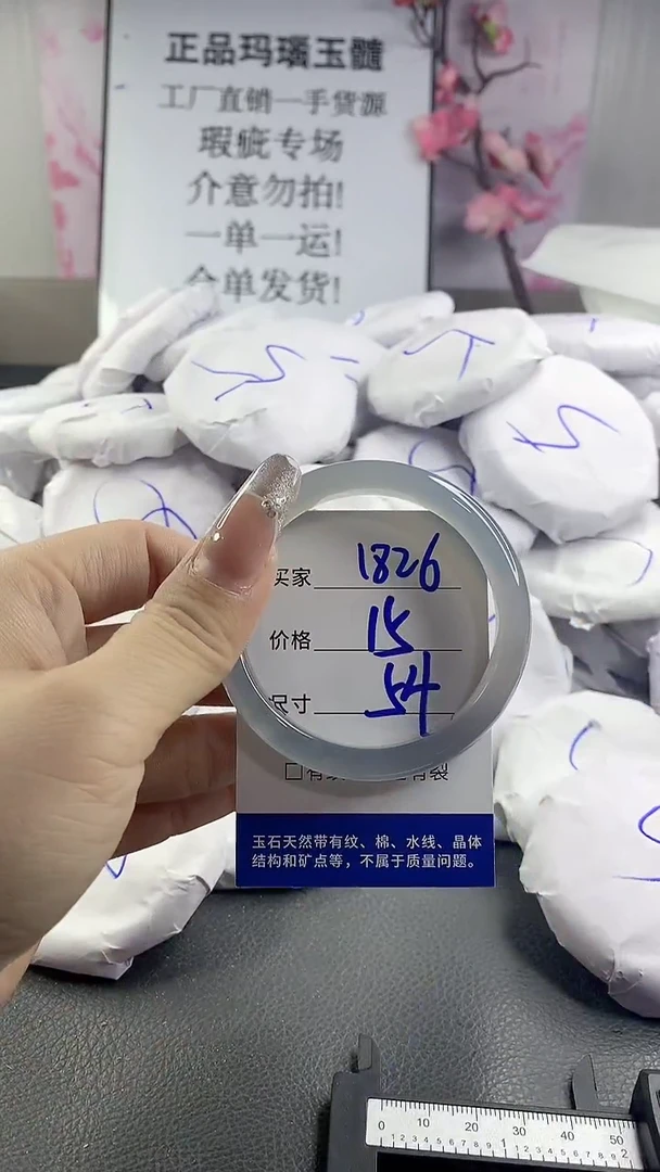 玛瑙/玉髓手镯未镶嵌1826