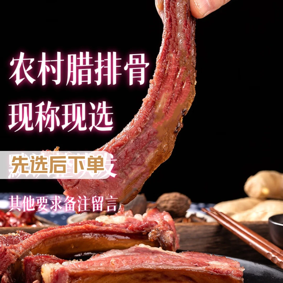 HH2Gu现称现选4-28腊排骨【腊前排】默认切开发货 不切请备注 烟熏