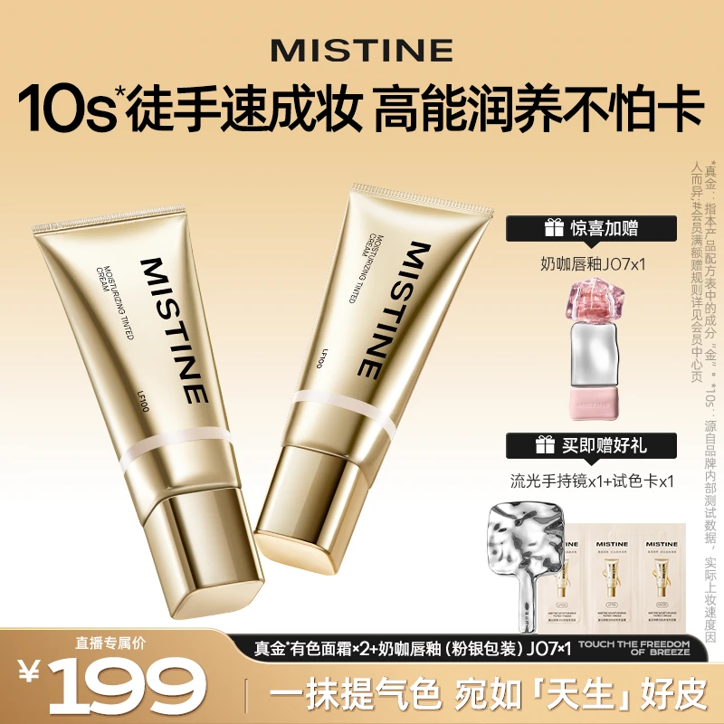 【情人节好礼】mistine蜜丝婷真金素颜霜轻薄自然妆感【官方直售】