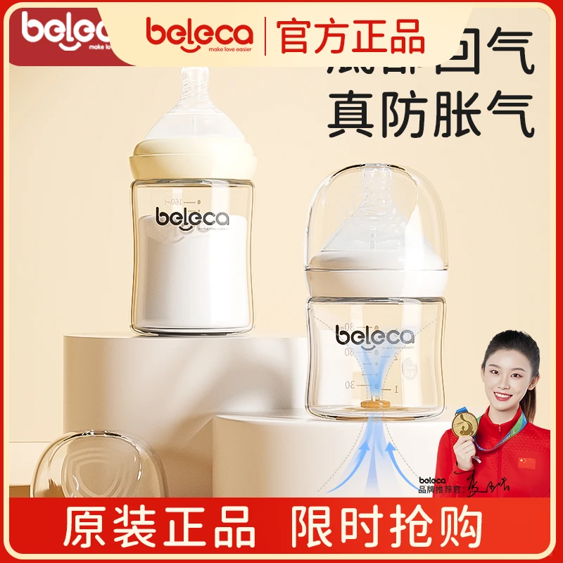 贝乐嘉新生儿玻璃奶瓶0-3-6个月婴幼儿防胀气防呛母婴初生奶瓶