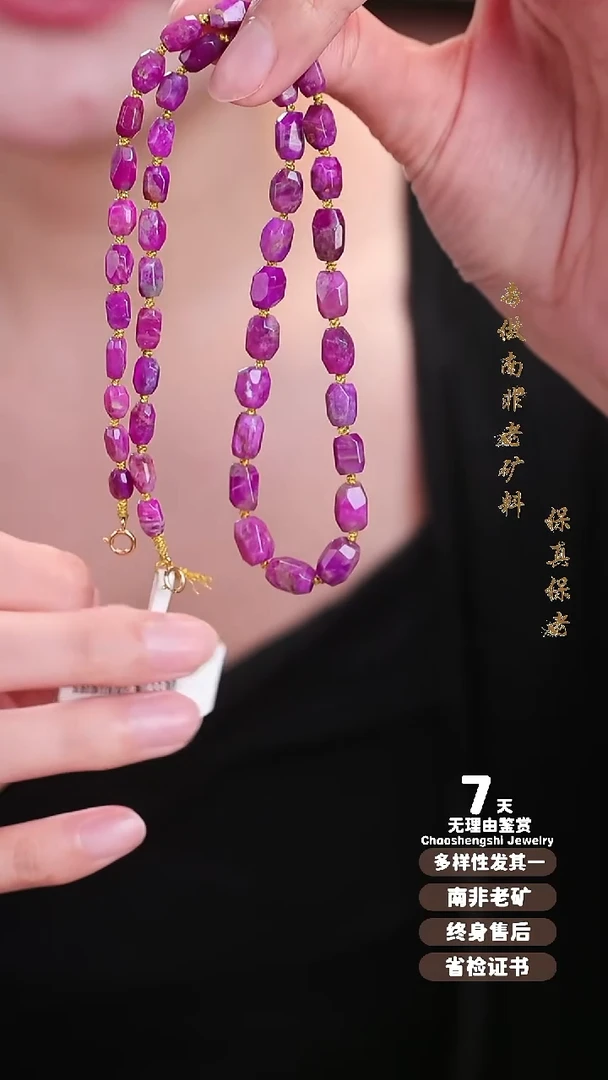 苏纪石（舒俱来）18K金镶嵌项链1S