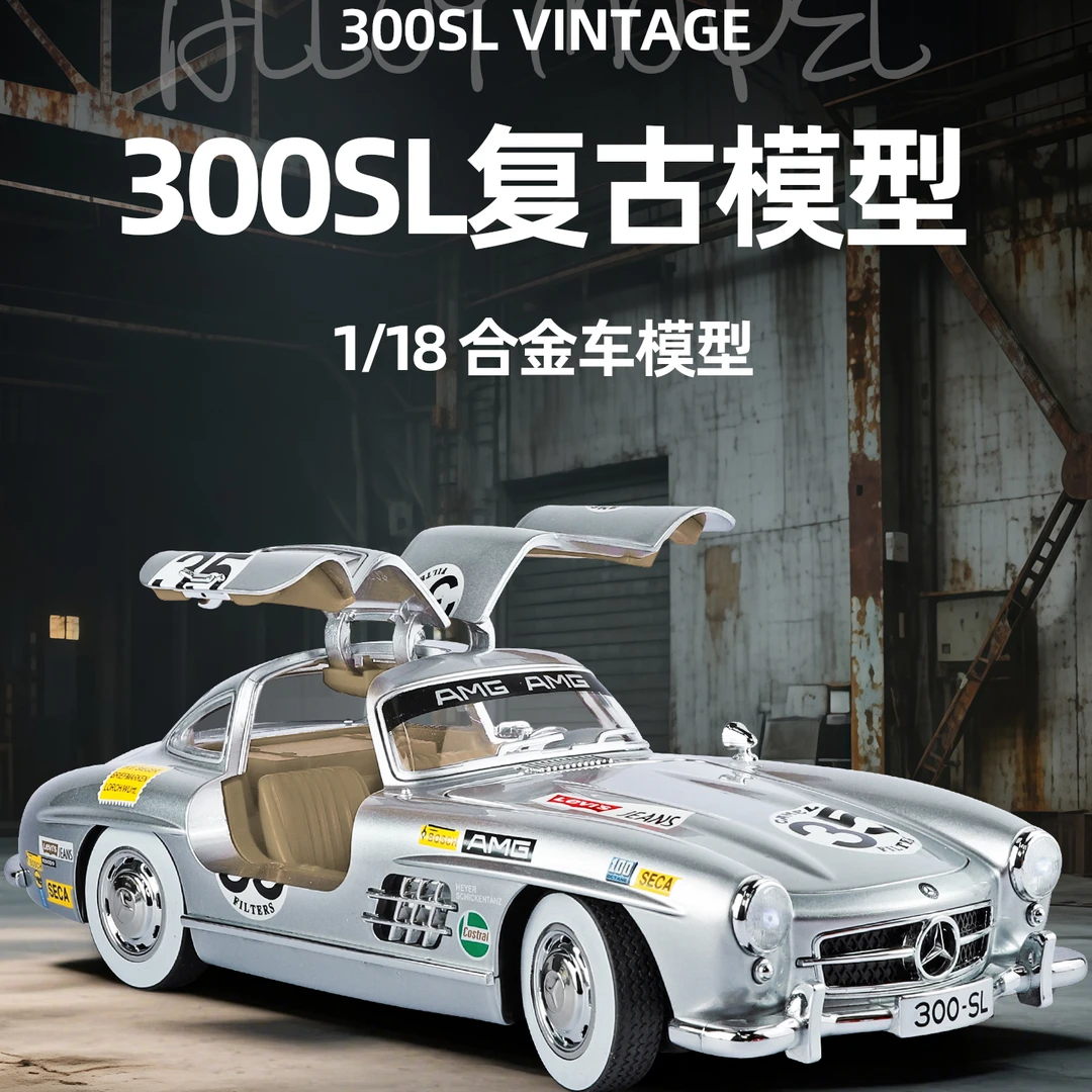 【涂装版】超大号1:18奔驰300SL老爷车合金汽车模型电动玩具摆件