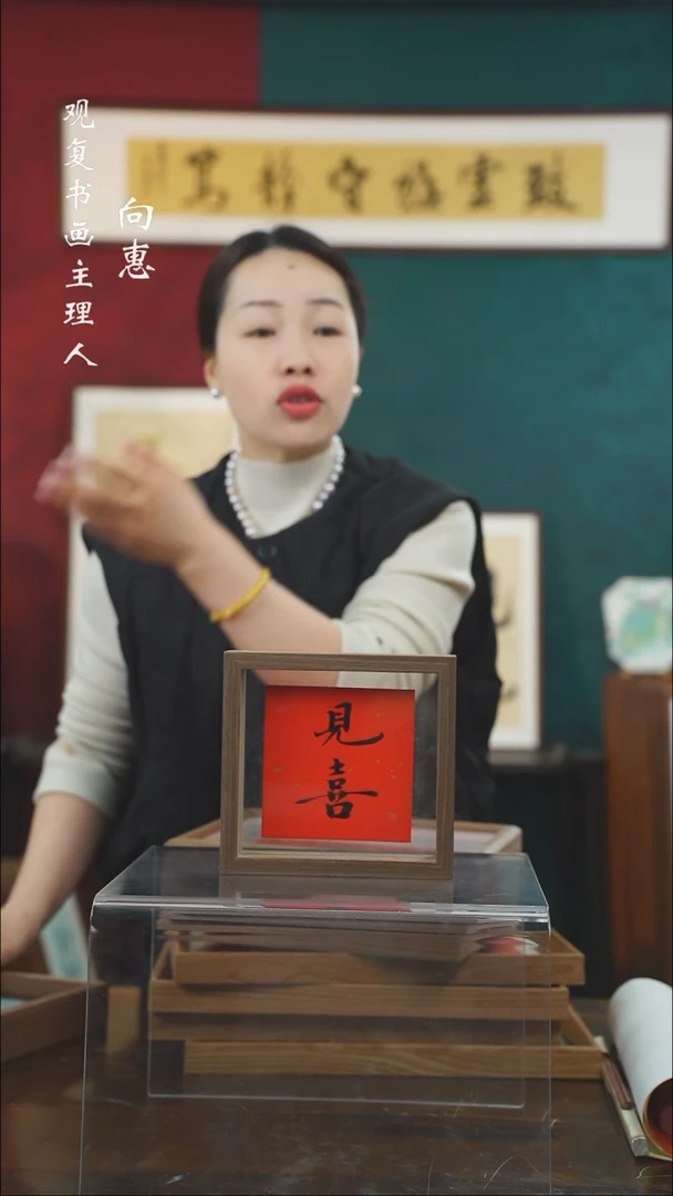 【闪购商品】书法张勇建-见喜-6寸小摆台作品