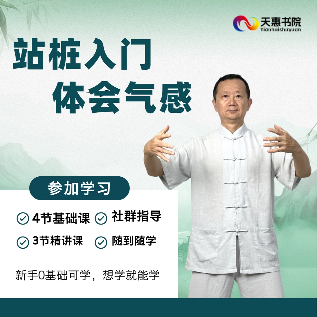 站桩入门，体会气感很简单