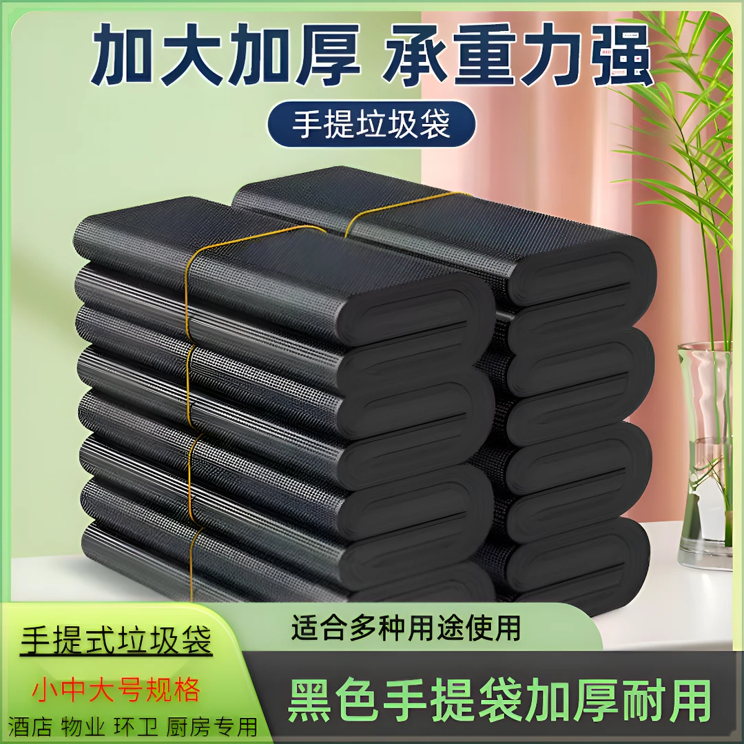 家用手提式一次性袋黑色垃圾桶袋特厚搬家物业袋子超厚加大垃圾袋