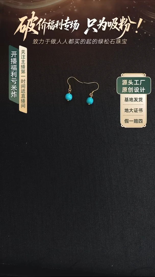 未镶嵌绿松石耳环发货一件