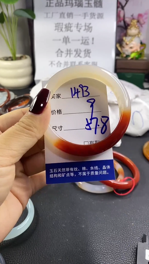 手镯玛瑙/玉髓未镶嵌1493