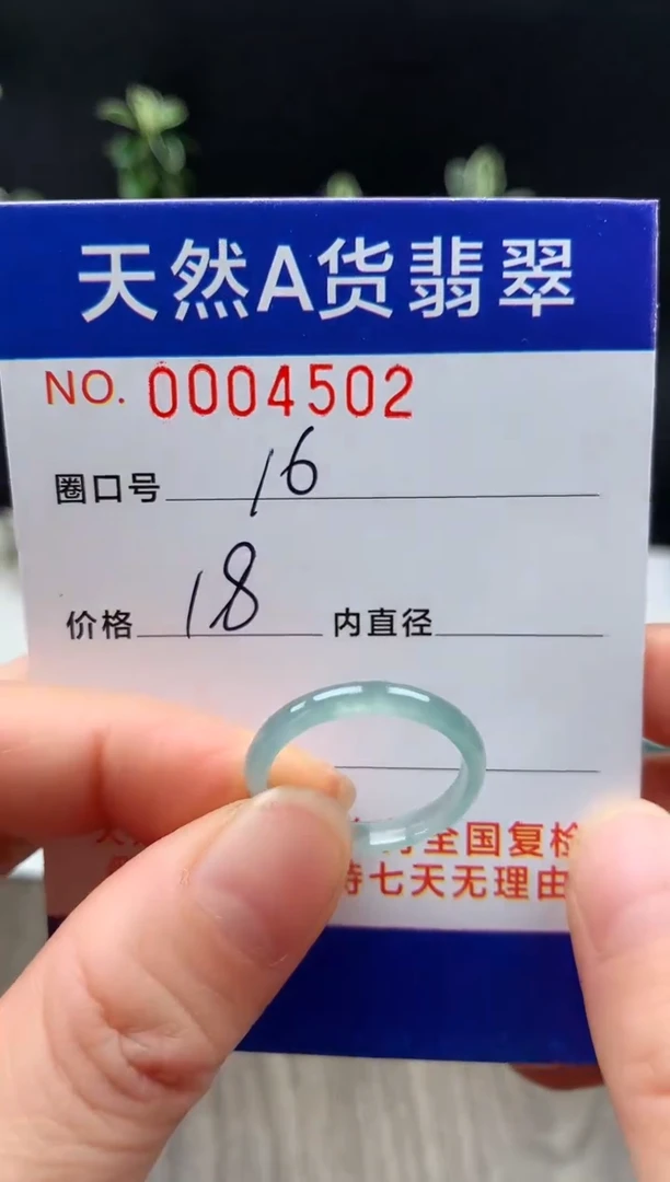 未镶嵌戒指翡翠16#
