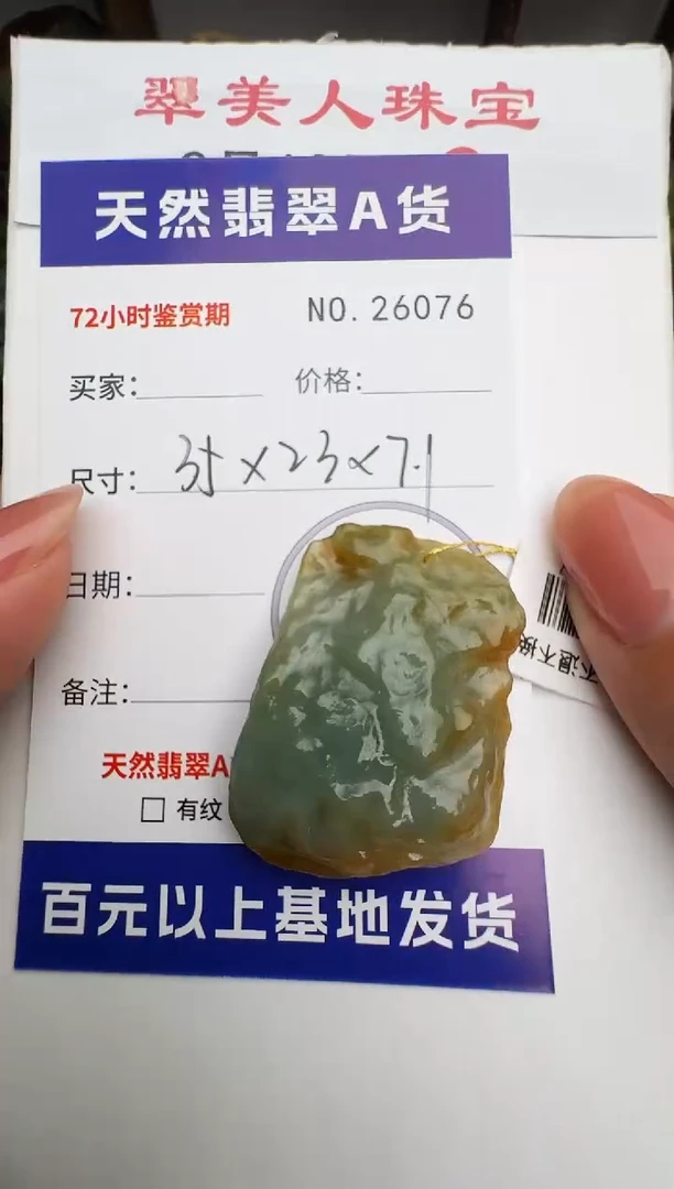 颈饰未镶嵌翡翠原石26076
