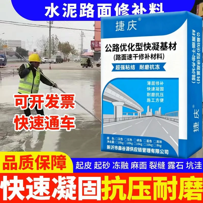 水泥路面修补砂浆高强度路面修补材料50斤水泥路面修补水泥砂浆