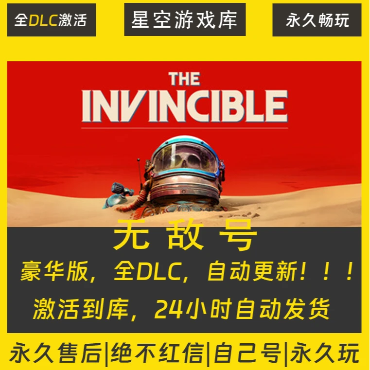 【STEAM游戏】无敌号 激活码CDKey在线电脑游戏全dlc全区入库