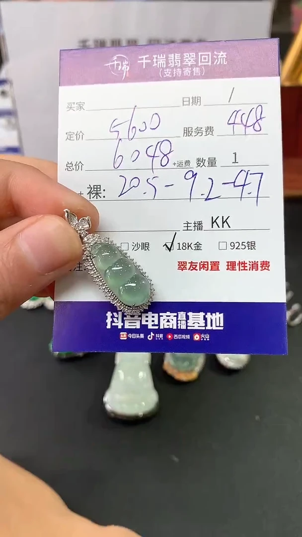 【闪购商品】翡翠吊坠(不含链)18K金镶嵌豆子回流不退不换|6048+0