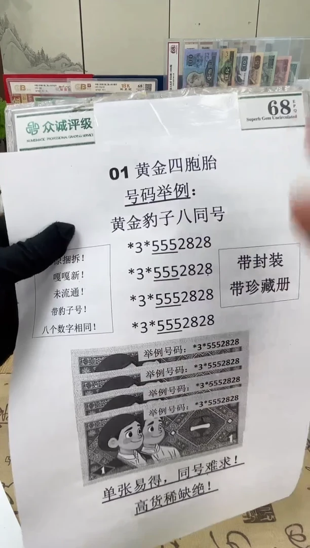 01豹子身四胞胎礼册