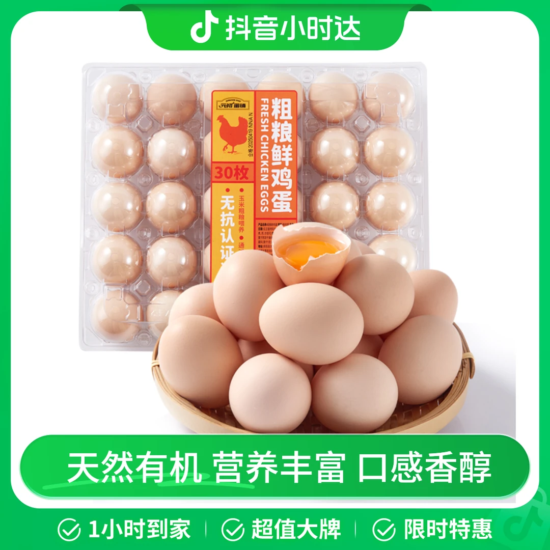 元初蛋铺粗粮鲜鸡蛋1.5kg（30枚）