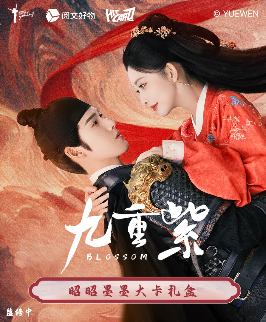 【平拆】九重紫昭昭默默大卡礼盒