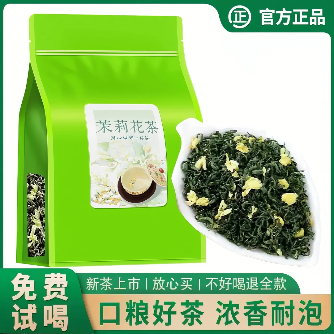 茉莉花茶2025新茶茉莉花飘雪特级茶农直销浓香型花茶茉莉飘雪茶叶