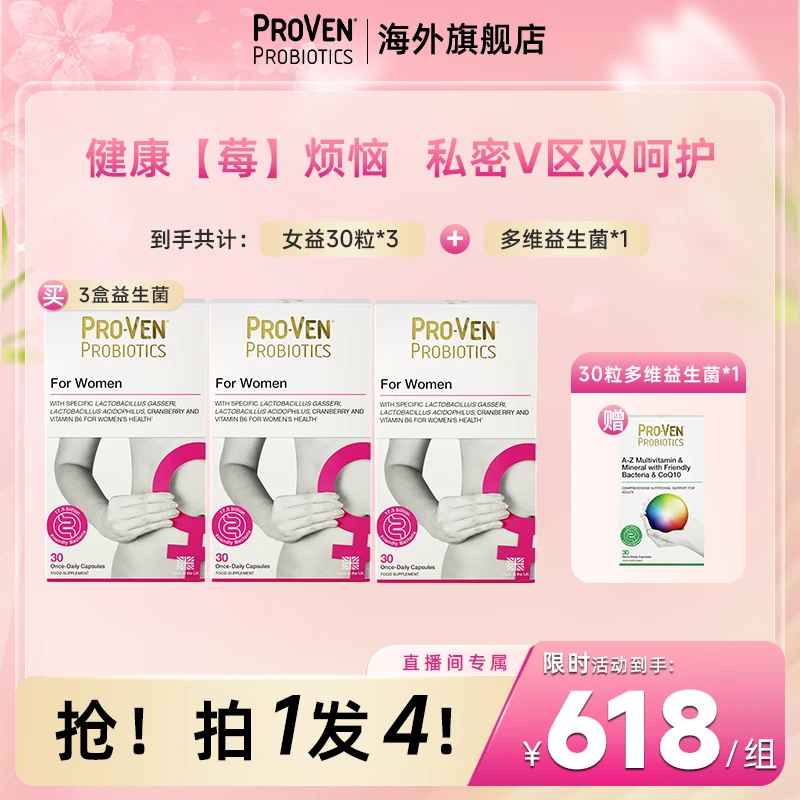 【力荐】PROVEN英国女性小花园蔓越莓益生菌30粒*3盒zb