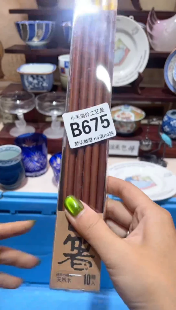 瓷片?**?        B675