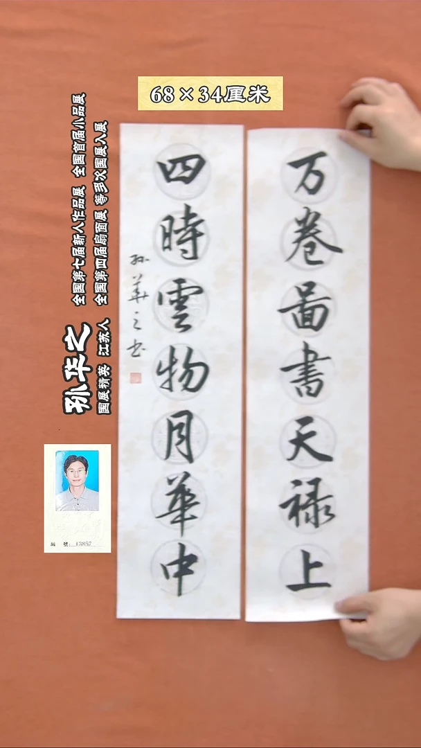 书法31a孙华之书法作品