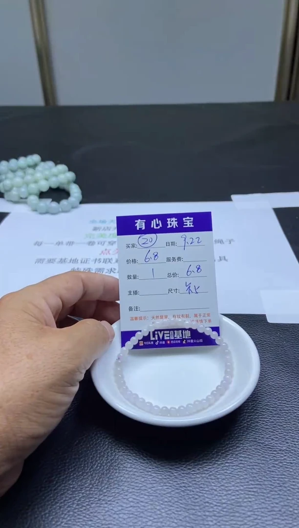 未镶嵌散珠翡翠20号  手串发货