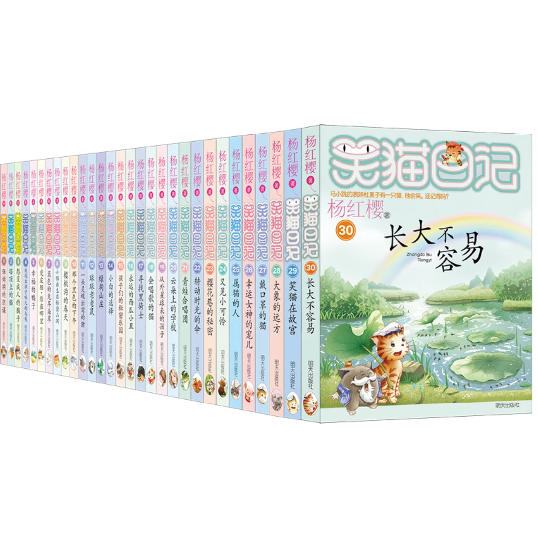 笑猫日记全套30册