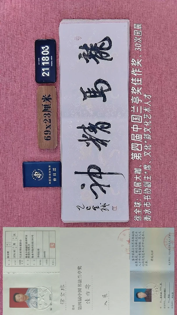 书法218         徐老师书法作品