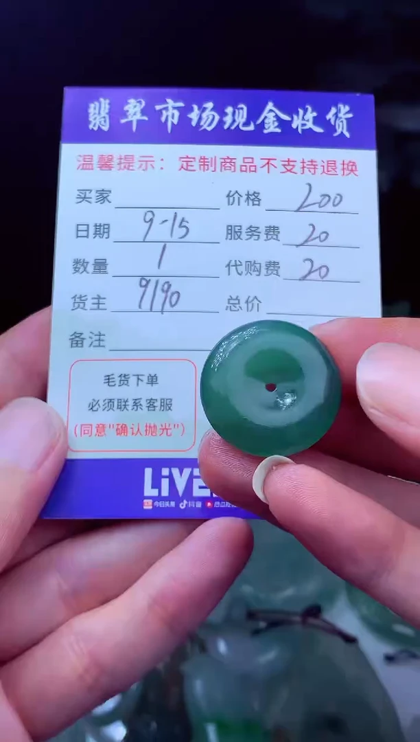 未镶嵌定制翡翠小**?翡翠毛货定制223929