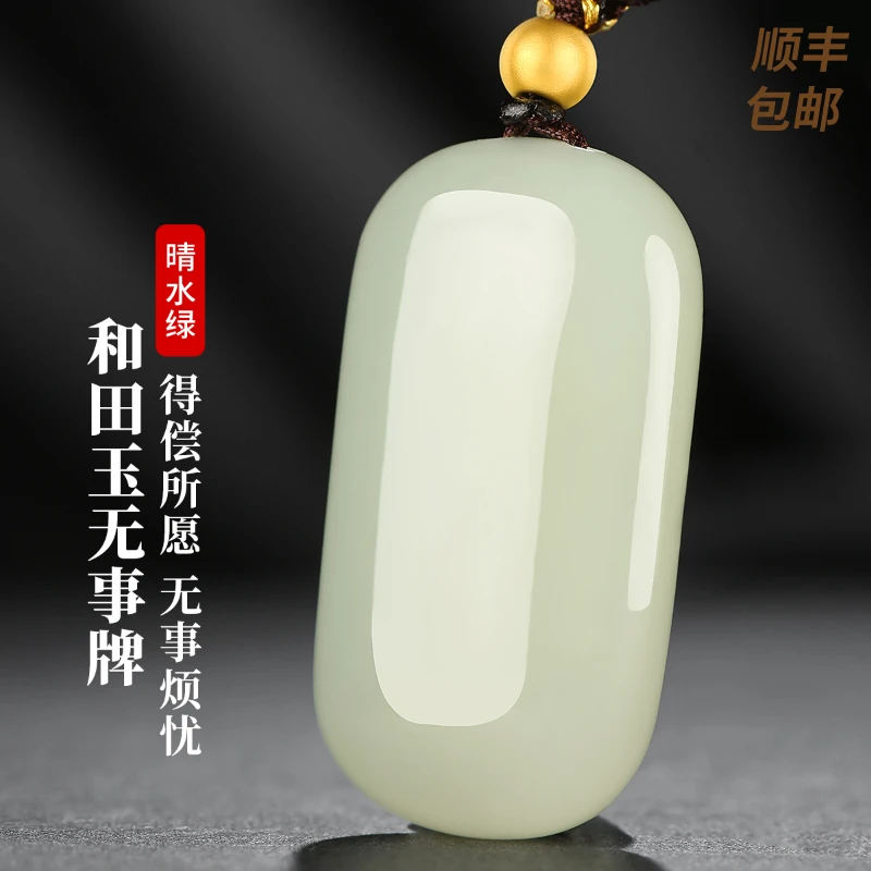 凤禧珠宝 和田玉吊坠和田玉无事牌玉佩男女方牌玉吊坠#C11D3-9