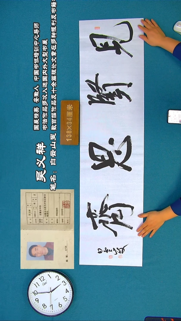 书法121R吴老师书法作品