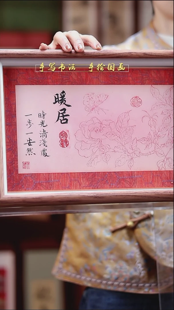 书法非实木 暖居 绢布24*32cm