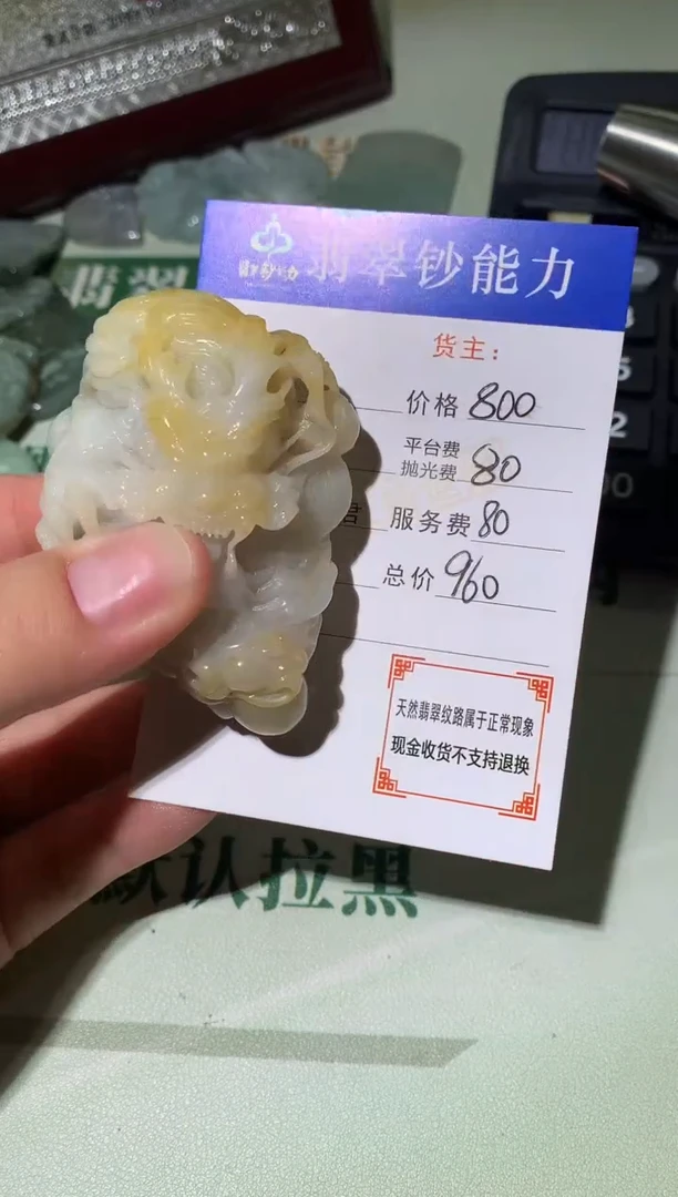 定制翡翠未镶嵌毛货-不退不换