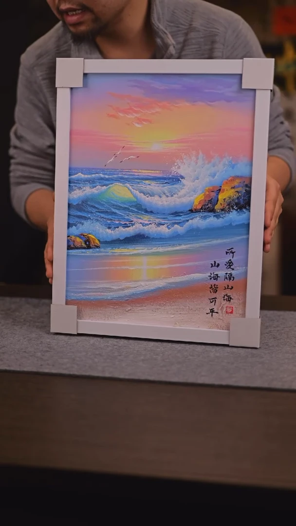 【闪购商品】书法410 所爱隔山海 山海皆可平油画 手绘