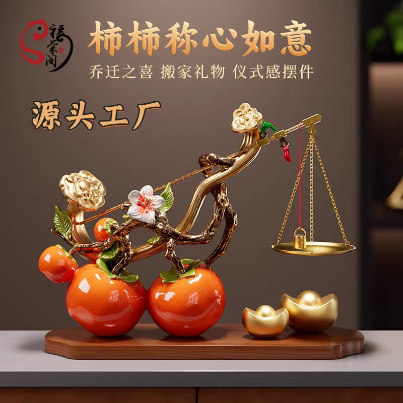柿柿称心如意招财摆件客厅玄关装饰用品乔迁之喜入宅礼物源头工厂