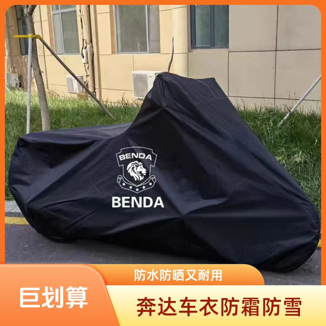 奔达黑旗500车衣车罩拿破仑450金吉拉450防水灰石300燎防霜防雪